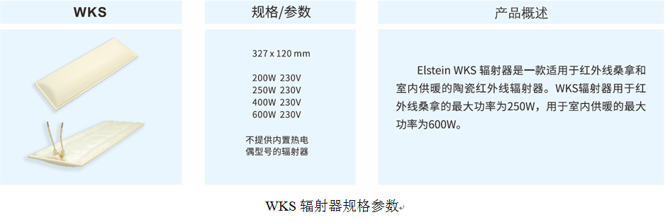 WKS红外线辐射器(图1)